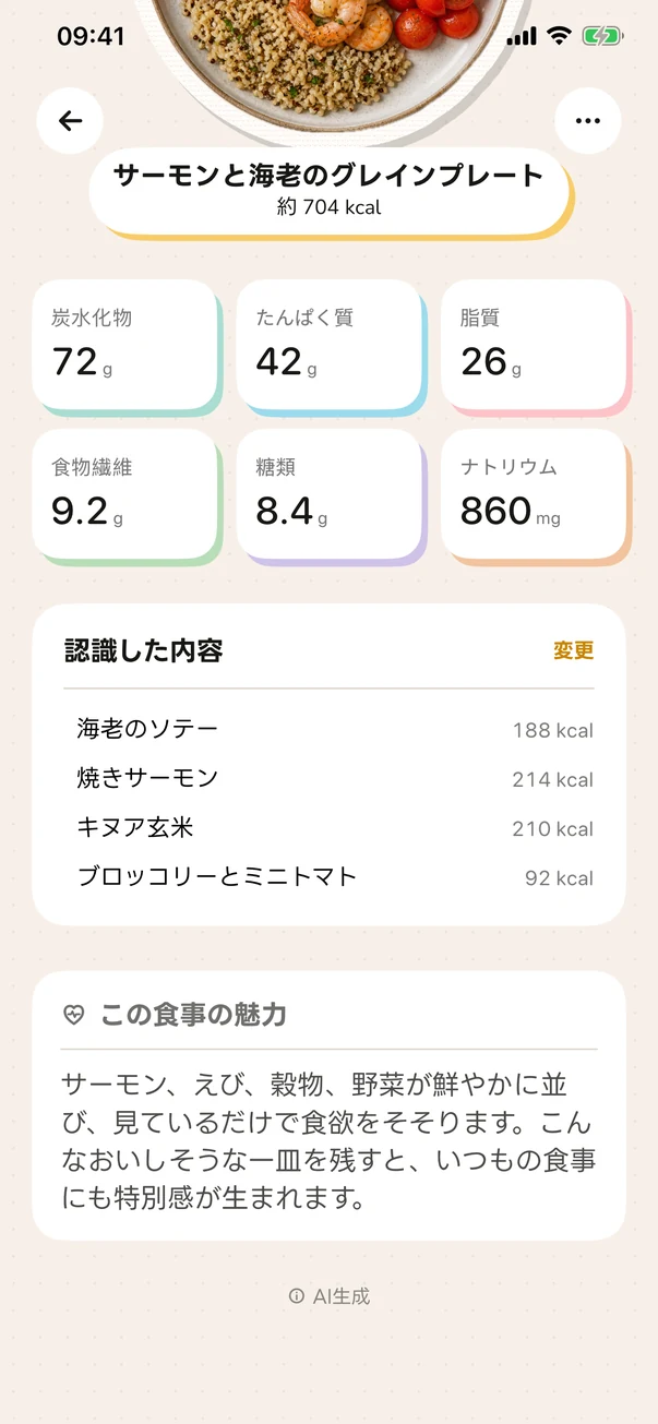 Foodleが一食の複数料理を認識している画面