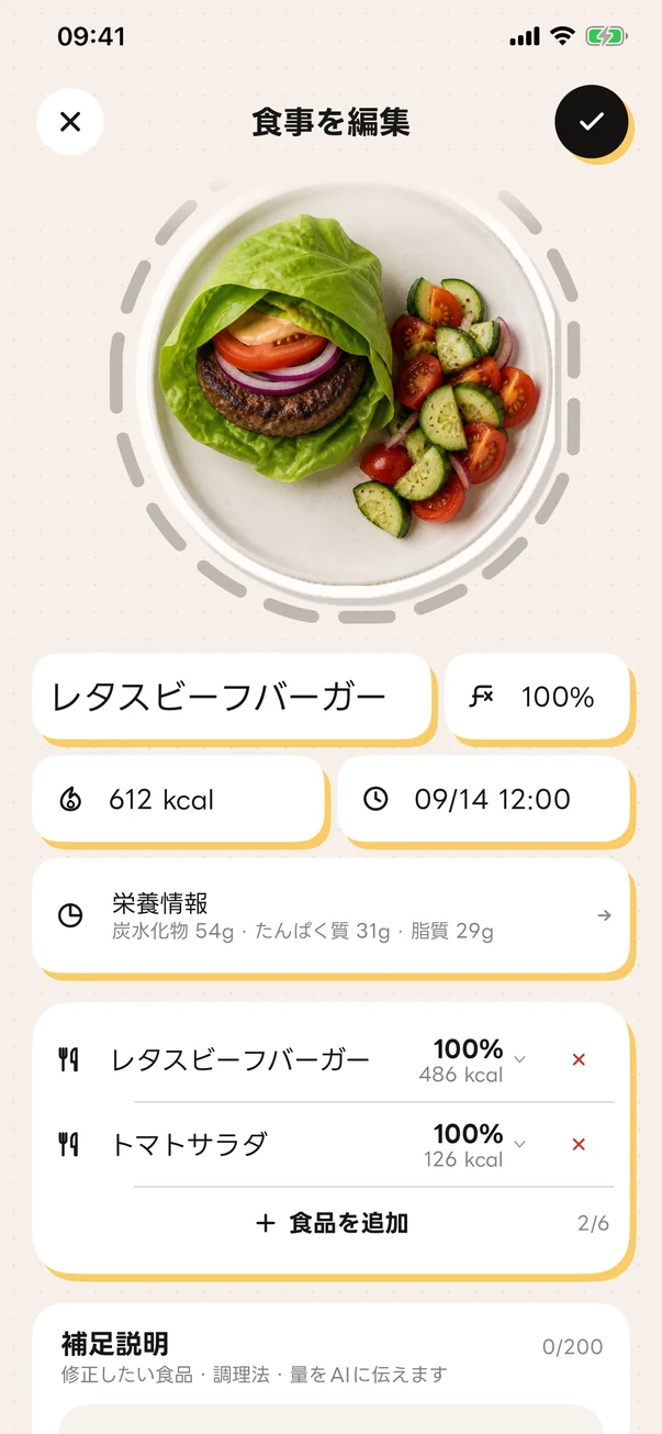 Foodleで認識した料理を編集する画面