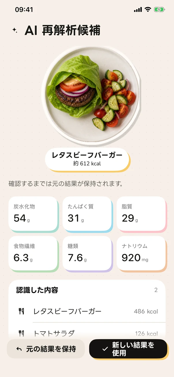 Foodleで再分析した後の栄養推定画面