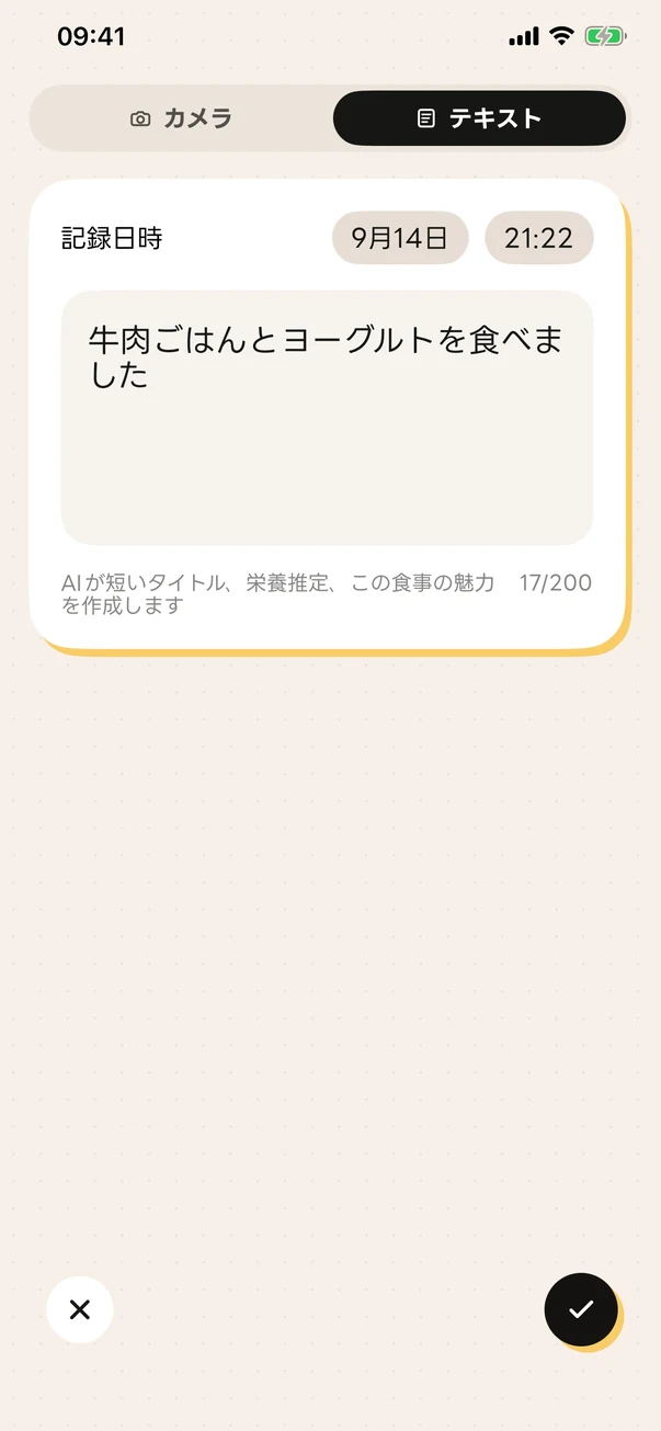 テキストでFoodleに食事を追加する画面