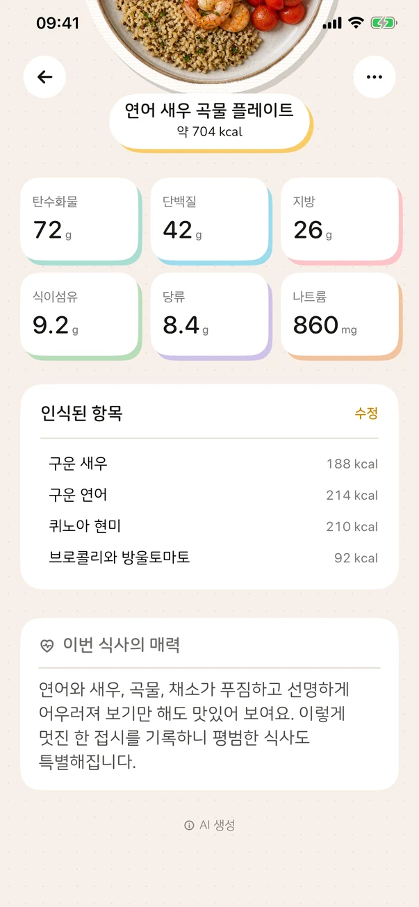 Foodle이 한 끼의 여러 음식을 인식하는 화면