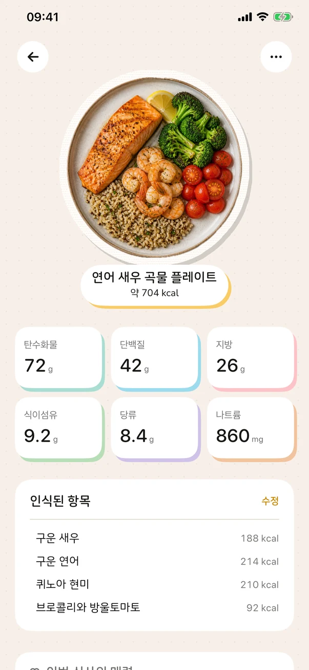Foodle의 한 끼 인식 결과와 영양 추정치