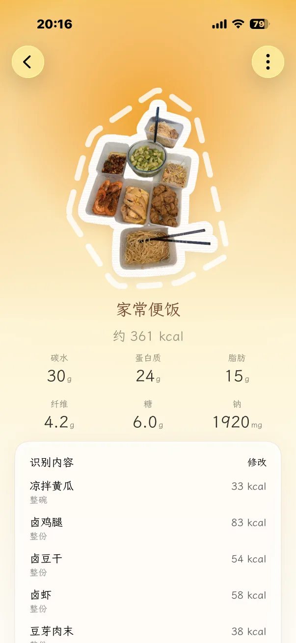 Foodle 餐食营养详情