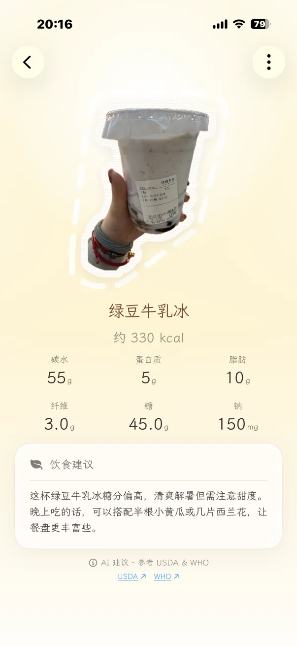 Foodle 营养信息和饮食建议