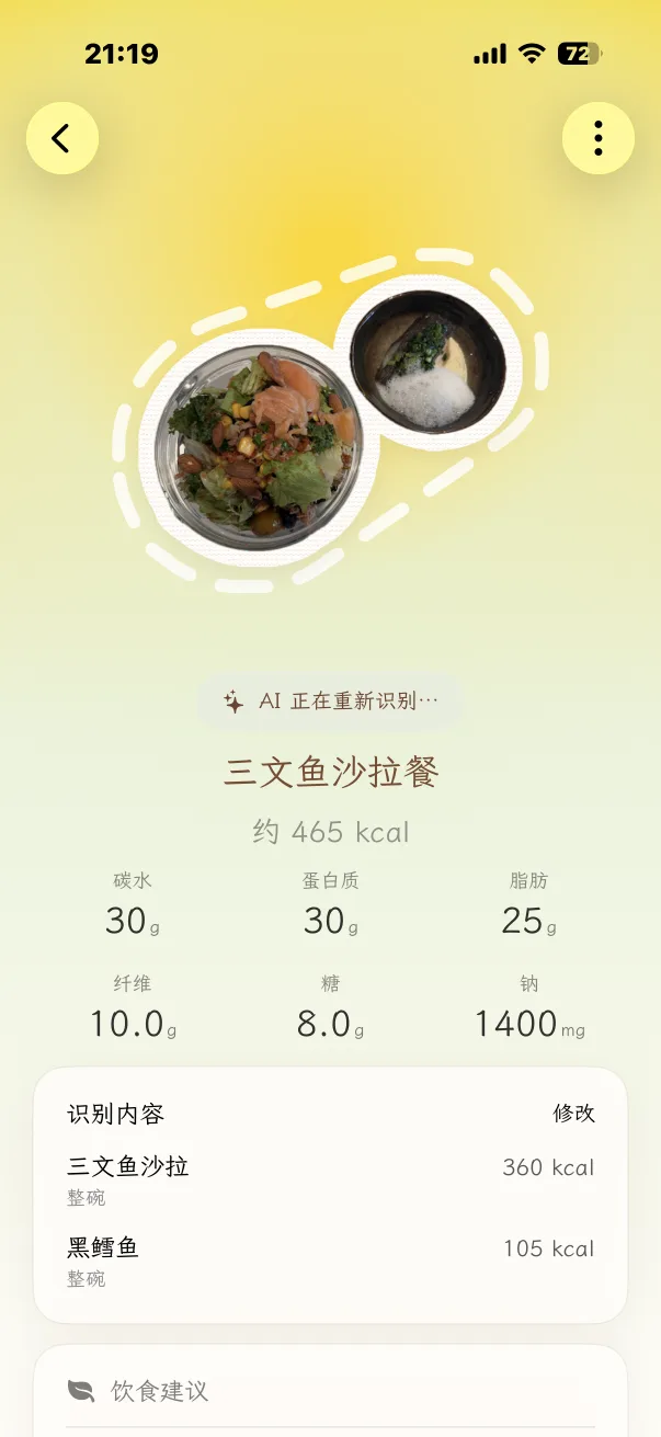 Foodle 根据修正自动重新识别并估算营养