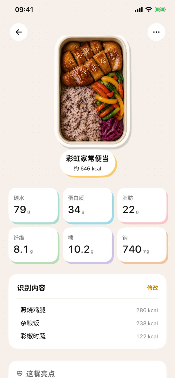 Foodle 餐食营养详情