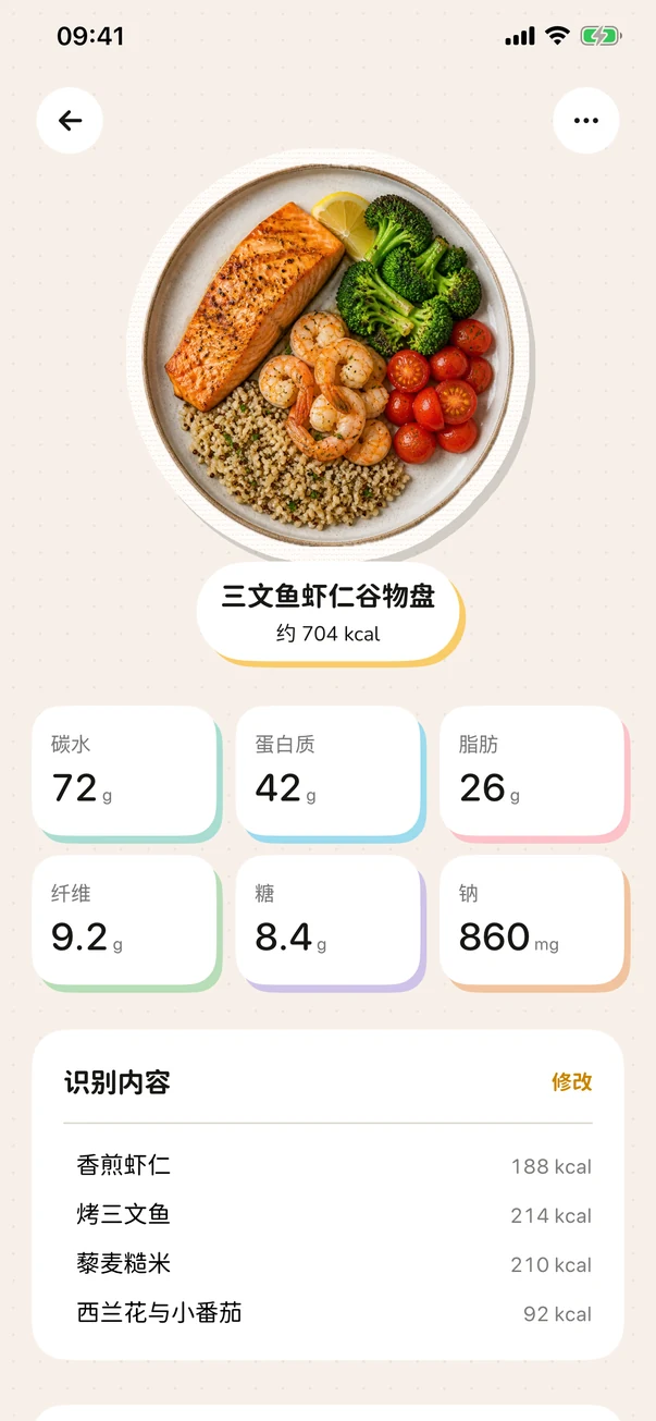 Foodle 整餐食物识别与营养估算结果