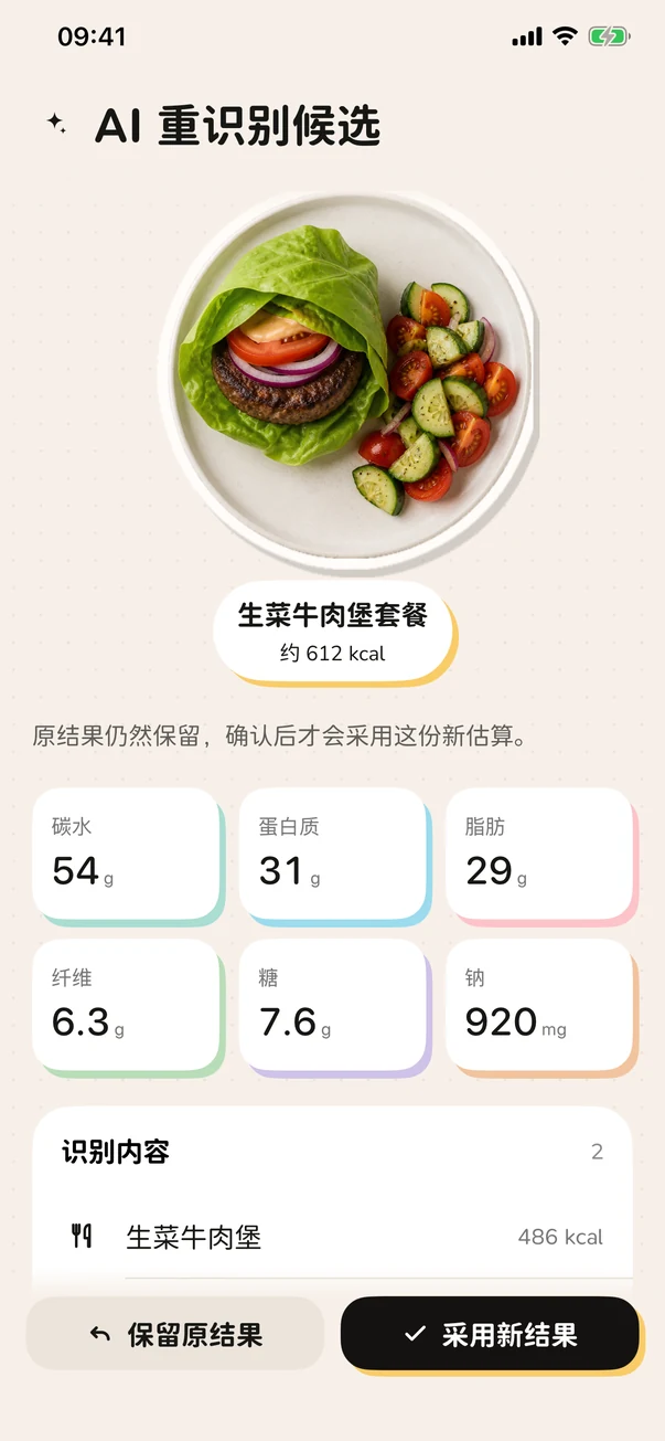 Foodle 根据修正自动重新识别并估算营养
