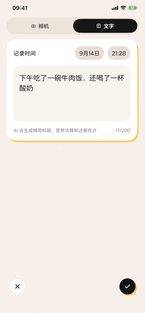 在 Foodle 中用文字补记一餐